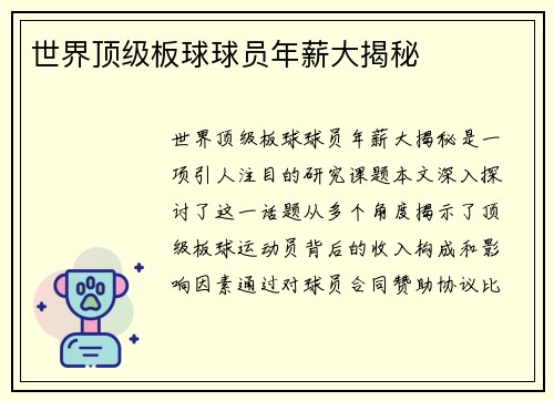 世界顶级板球球员年薪大揭秘