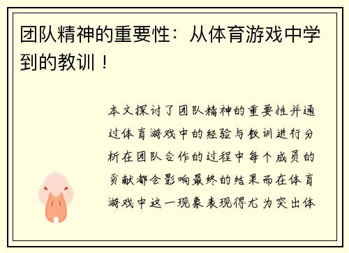 团队精神的重要性：从体育游戏中学到的教训 !