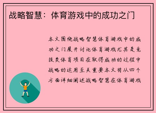 战略智慧：体育游戏中的成功之门